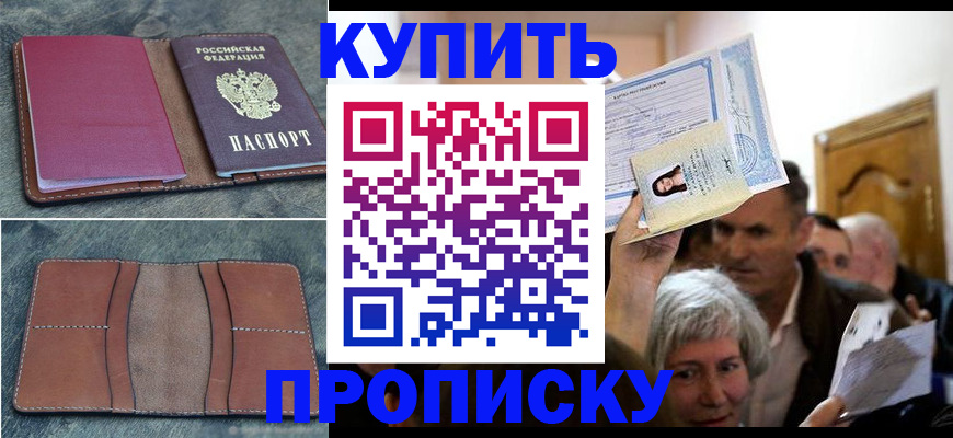 прописка для школы в Уфе