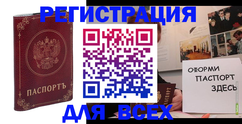 временная регистрация для всех в Уфе
