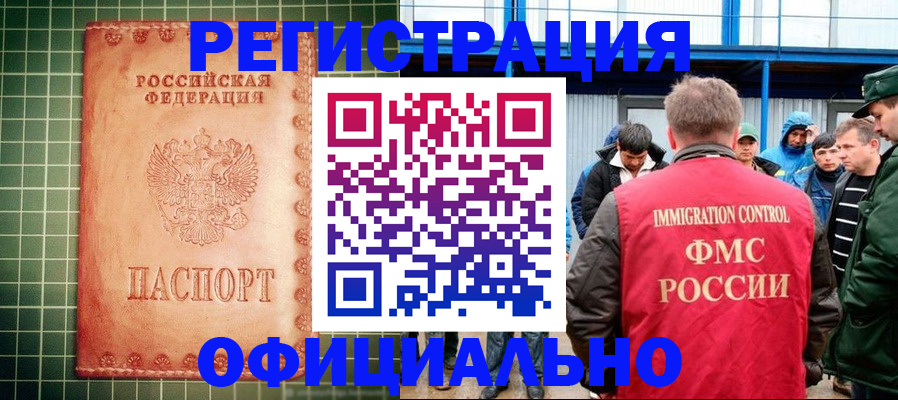 временная регистрация для школы в Уфе